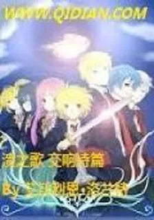 潰之歌交響詩 封面