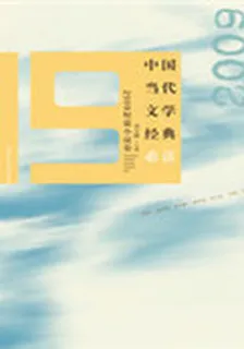 2009短篇小說卷(中國當代文學經典必讀) 封面