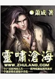 靈嘯滄海 封面