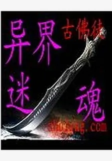 異界迷魂 封面