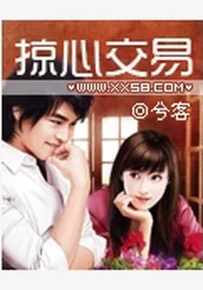 掠心交易（全） 封面
