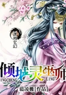 傾城靈巫師 封面
