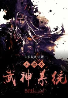 無敵大武神系統 封面