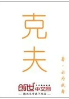 剋夫 封面