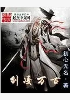 劍凌萬古 封面