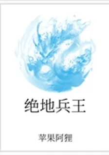 絕地兵王 封面