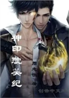 神印琉璃紀 封面