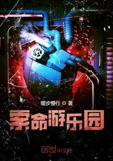 索命遊樂園 封面