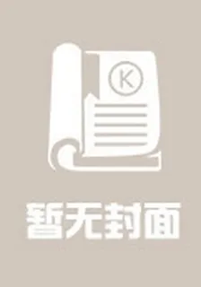 帶着萌寶遊仙界 封面