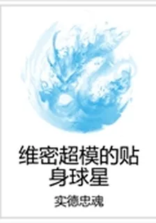 維密超模的貼身球星 封面