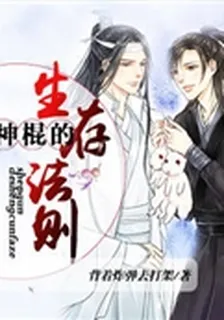 神棍的生存法則 封面