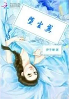墮塵翼 封面