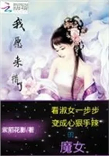 我原來錯了 封面