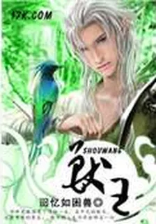 獸王 封面