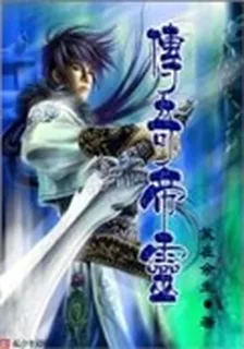 傳奇帝靈 封面