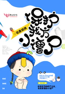 保護我方小殭屍 封面