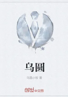 烏圓 封面