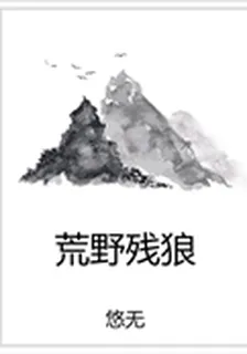 荒野殘狼 封面