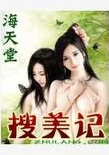 搜美記 封面