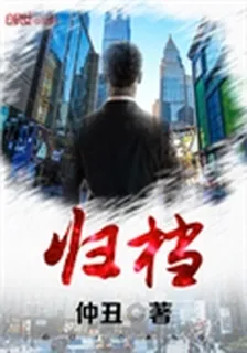 歸檔 封面