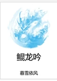 鯤龍吟 封面