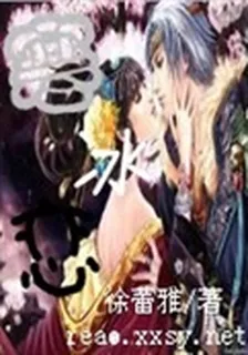 寒冰戀 封面