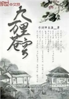 九萬里蒼穹 封面