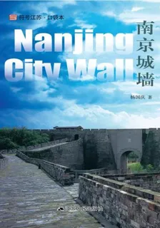 南京城牆 封面
