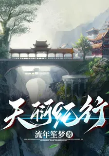 天衍紀行 封面