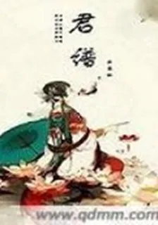 君譜 封面