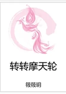 轉轉摩天輪 封面