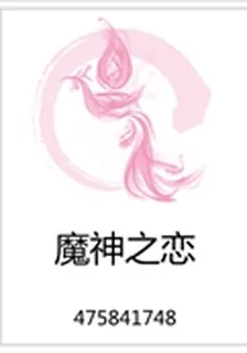 魔神之戀 封面