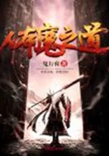 體魔之道 封面