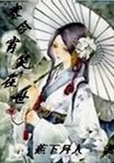 寒今宵笑再世 封面