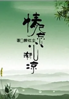 情已忘心漸涼 封面