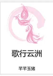 歌行雲洲 封面
