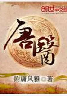唐醫 封面
