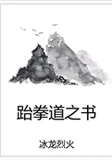 跆拳道之書 封面