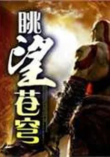 眺望蒼穹 封面