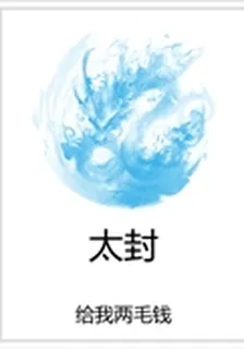 太封 封面