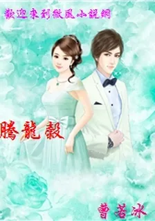 騰龍谷 封面