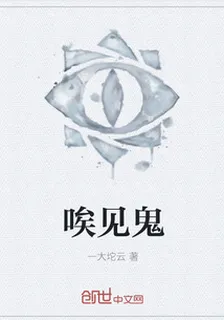 唉見鬼 封面