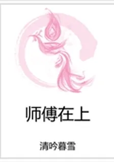 師傅在上 封面