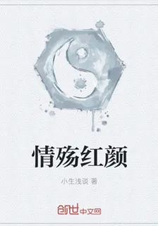 情殤紅顏 封面