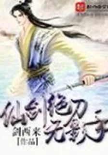 仙劍絕刀無影手 封面