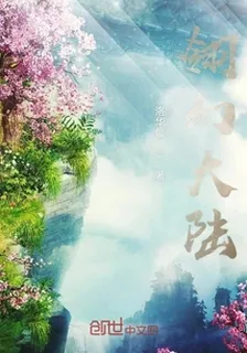 翎幻大陸 封面