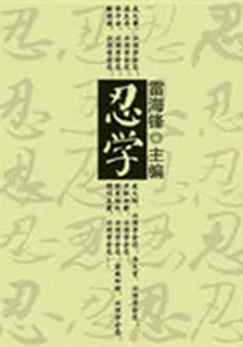 忍學 封面