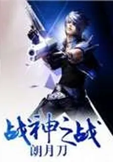 戰神之戰 封面