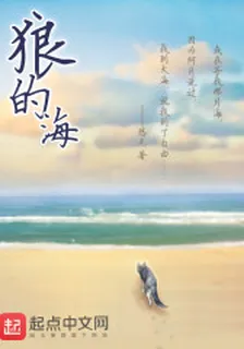 狼的海 封面