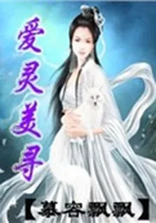 愛靈美尋 封面